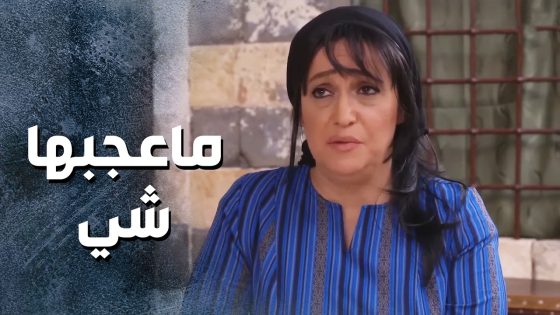 ابو نحلة رح ينجلط من مرته وطلباتها يلي ما بتخلص 🤣💔- باب الحارة 10