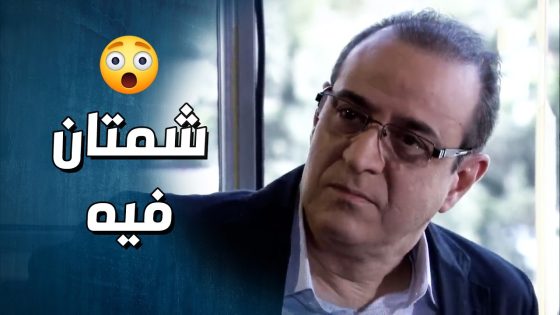 عم يشمت بالزلمة بعد ما عمل علاقة مع بنته 😯💔- وجوه وراء الوجوه