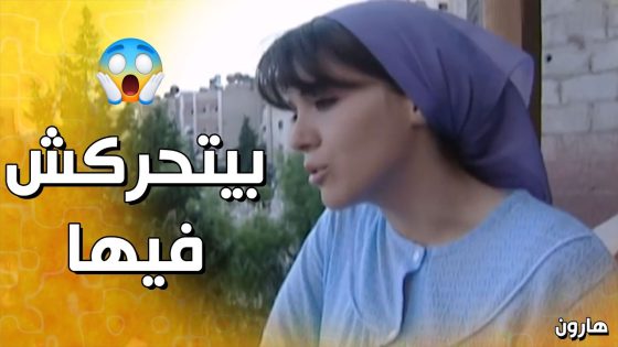 حاول يتـ ـحرش بلوسي.. وجن جنانها😮 – هارون