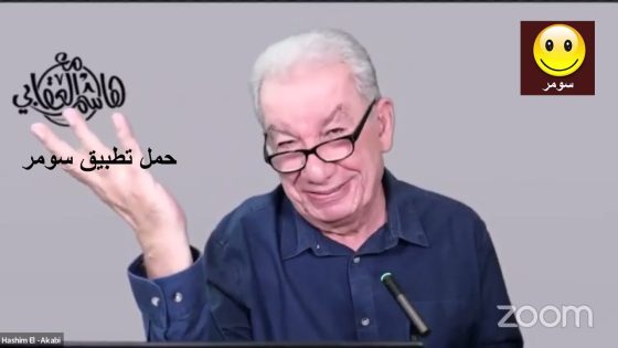 هاشم العقابي – سيكولوجية محور المفاخذة