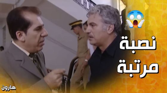 رجاله نصبوا عليه نصبة محترفة😮 – هارون
