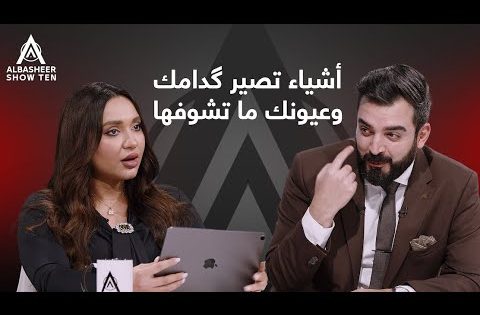 أشياء تحدث أمام عينيك ولكن عينيك لا تحدث أمامها.