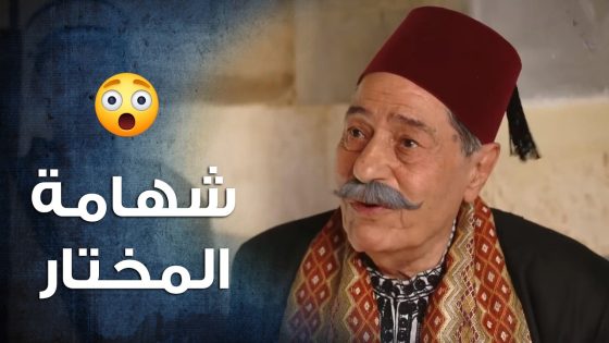 المختار الشهم جمع رجال الحارة وساعدوا الثوار وحموهن من الفرنسي 🔥 – باب الحارة 10