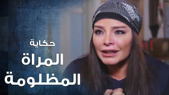 حكاية الأم و بنتها يلي انضحك عليهن بشرفهن وانفضحوا بالحارة كلها بسبب البيك الوسخ 😭💔 – باب الحارة 10
