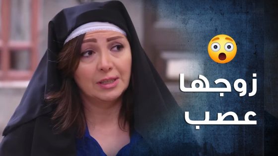 فاق من النوم و ماشاف مرتو بالبيت وجن جنانه 😰- باب الحارة 10