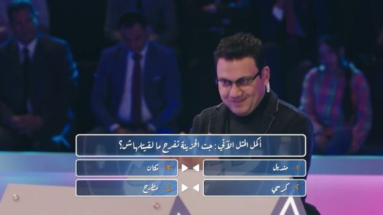 إيه الفاكهه اللي لونها أحمر؟وجت الحزينة تفرح ما لقتلهاش؟..إجابات كوميدية من حزلقوم#الكبير_أوي8