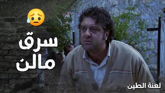 الندل هجم على بيت ابو عامر وبدو يكسرو بعد ما سرق منهم حقن 😢- لعنة الطين