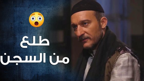 الزعيم وقف مع المظلوم وطالعو من السجن كرمال يكيد اهل الحارة الظالمين 🔥- باب الحارة 10