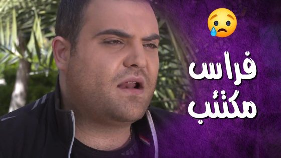 عرفوا انو رفيقهم مكتئب بسبب المخرج وراحو مسحوا الاراضي فيه 🤣💔- فتت لعبت