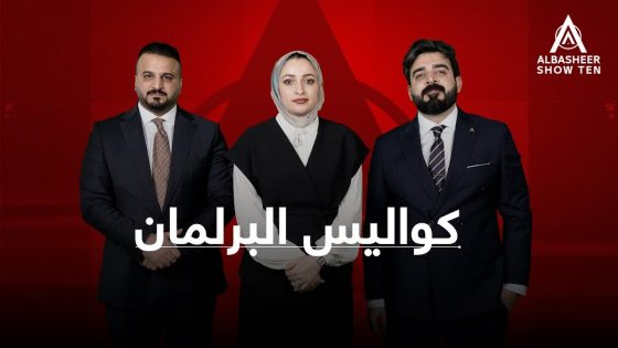 كواليس البرلمان | اللقاء الكامل مع النائبين نور نافع و سجاد سالم