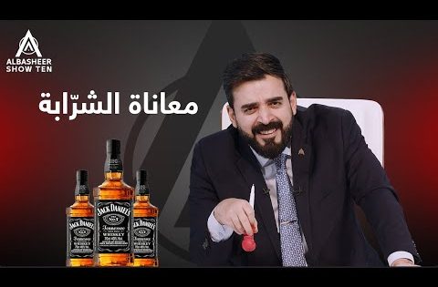 معاناة الشرّابة وأهل العرك