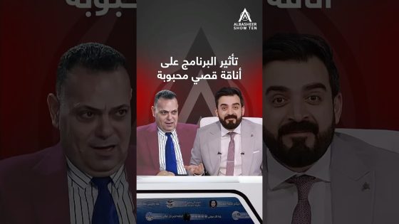 من الأشياء الحلوة اللي غيرها البرنامج لبس قصي محبوبة