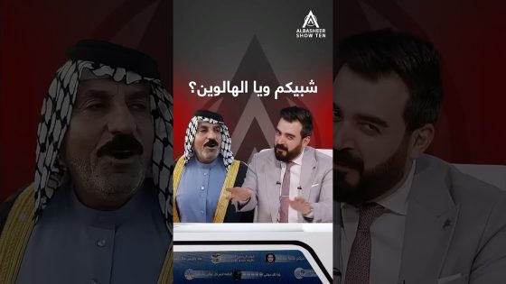احچي طك بطك شبيكم ويا الهالوين!