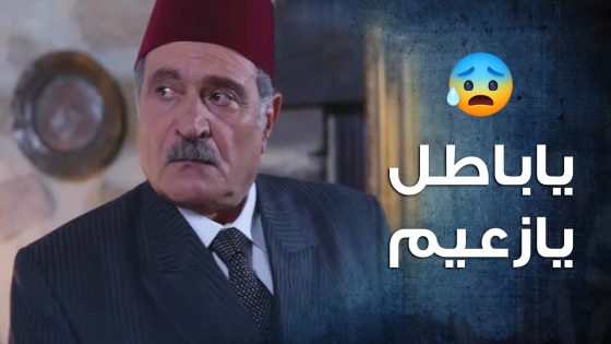 الفرنساوي حط ابو عزام بالسجن كرمال الثوار يلي مخبيهن 😰🔥- باب الحارة 10
