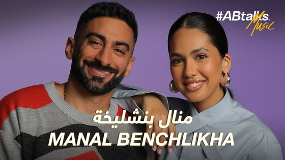 #ABtalks Music with Manal Benchlikha – مع منال بنشليخة | Vol.08