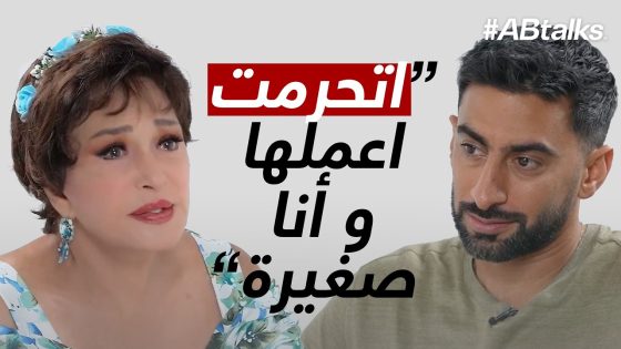 #ABtalks with Lebleba – مع لبلبه | Chapter 210