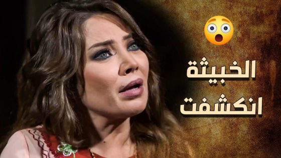 الحقيقة انكشفت والزعيم عرف مين السبب بخراب بيته وهروب بنته 😲 ـ خاتون