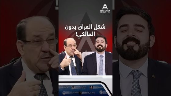 تخيل المالكي ما موجود بالعملية السياسية بالعراق!
