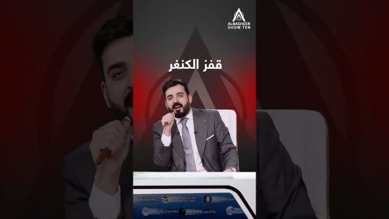 أغنية قفز الكنغر.