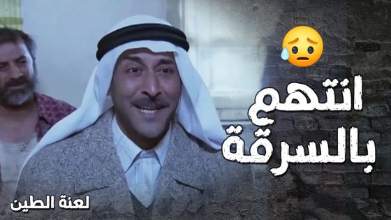 انسرق دكان ام شادي واتهمت ابو العز انه سرقها 🤯💔- لعنة الطين