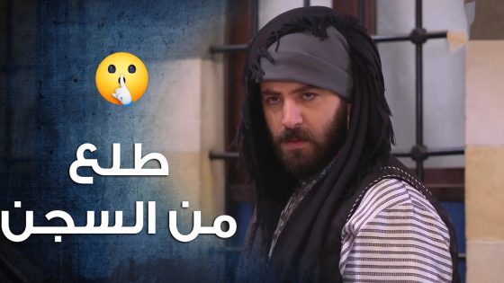 شكري طلع من السجن وعم يتوعد لأهل الحارة 🔥🤯- باب الحارة 10