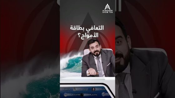 يمعوووود .. راح يغرگون!