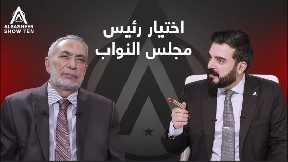 السيطرات الوهمية في اختيار رئيس مجلس النواب