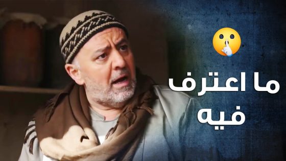 بدال ما يفرح بشوفة ولاد اخوه نكرهن بس كرمال يسرق الورثة لحاله 😯💔- باب الحارة 10