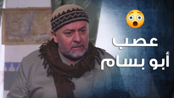 ابو بسام اتحمس وصار يهدد رئيس الكركون كرمال ولادو 😰🔥 باب الحارة 10