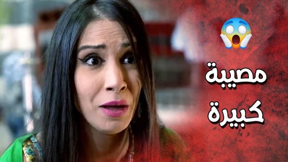 شافت على الاخبار انو حبيبها انمسك ووقعت بورطة كبيرة ما عرفانة شوتعمل 😱 عناية مشددة