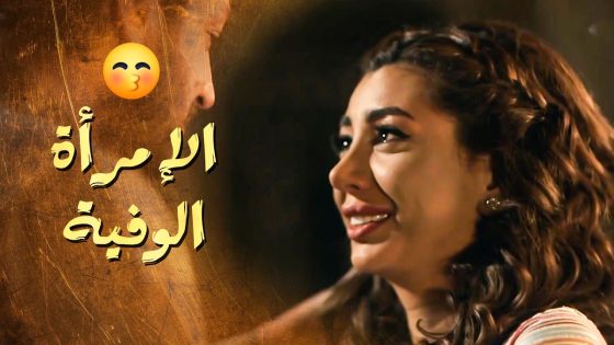 الإمرأة الأصيلة وقف جنب زوجها بهي المحنة وما تركته لحاله 🥰 ـ سلاسل دهب