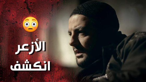 انكشف انو عم ينط على بيوت الحريم بالليل وشكلو رح يروح فيها 😰- وردة شامية