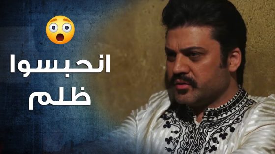 رجال الحارة كلهن صارو بالحبس بسبب فتحي وعمايلو 😰- باب الحارة 10