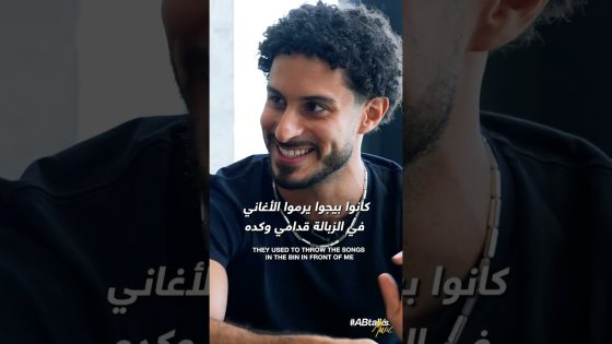 #ABtalks Official Trailer | Bayou • بايو #shorts