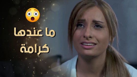 بتحبه وما فيها تعيش بلاه مع أنه مو سائل عليها وفوقها بيضربها 😱 نساء من هذا الزمن