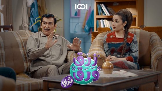 أبو فليس اكل بوكس بس المهم اكله ببلاش 😂 | زرق ورق 3