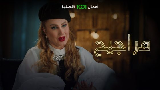 ما الشخصية التي تتمنى ميس قمر أن تجسدها ولم تُتح لها الفرصة بعد؟