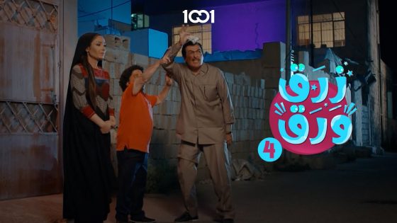 الأسطورة تقول إن أبو فليس يطلب آلاء 5 آلالف دينار إلى الآن 🤣 | زرق ورق 4