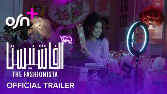 The Fashionista الفاشنيستا | Official Trailer | OSN+