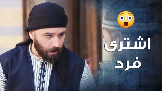 شكري مو ناوي على خير بالمرة واشترى فرد كرمال يحارب اهل الحارة 🔥- باب الحارة 10