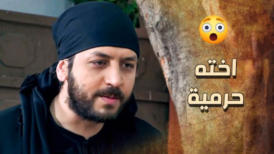 طلب يزور اهله حتى يتأكد من الكلام يلي عم يطلع على ابوه واخته 😱 ـ خاتون