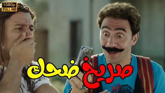 ساعة من أجمل مشاهد الكوميديا بين جوني وهجرس… صريخ ضحك🤣🤣