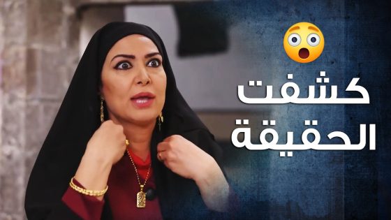 الام جن جنانها كرمال ولادها وكشفت كل الاسرار المخباية 😰 باب الحارة 10