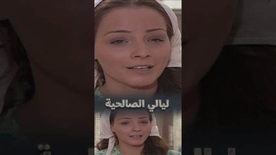 معقول تخرب بيتها بايدها ؟ #اكسبلور #مسلسل #دراما #كاريس_بشار