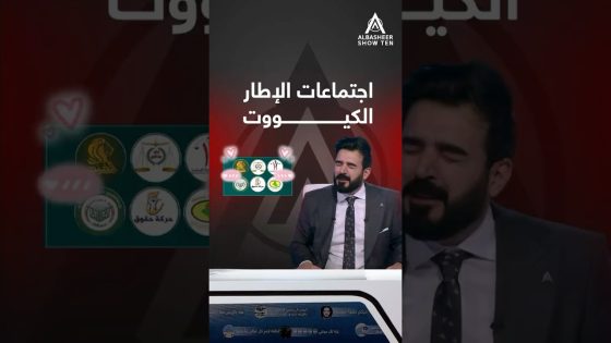 شلون يتناقشون جماعة الإطار باجتماعاتهم؟