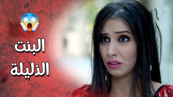 حبيبها بيذلها وبيعاملها بطريقة سيئة وهي مبسوطة 😱 عناية مشددة