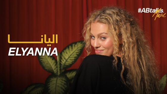 #ABtalks Music with Elyanna | Vol. 11 | مع اليانا