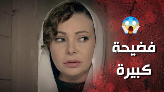اتهمت صهرها تهمة باطلة وفضحتو بالحارة انو عامل عملتو معها 😰🔥- وردة شامية