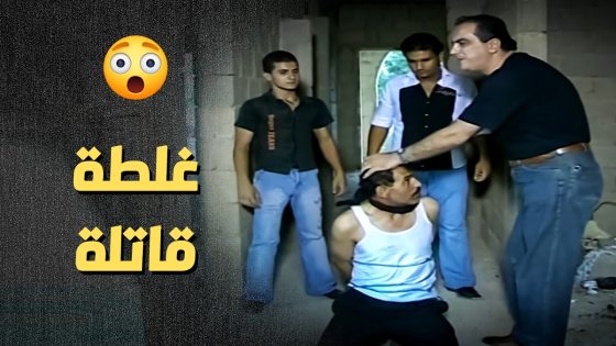 غلط غلطة كبيرة مع ناس ما بتخاف الله .. خان الخبز والمخـ ـدرات الي بينهم ..!😱😯 – أعيدوا صباحي