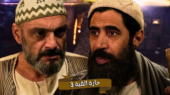 اقوى حكايا حارة القبة : ابو الاحلام حذر ابو شوال من طبخة بين غازي وطبنجة وصياح